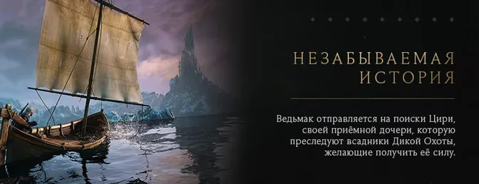Аренда The Witcher 3: Wild Hunt — Remastered для Playstation 4, Playstation 5