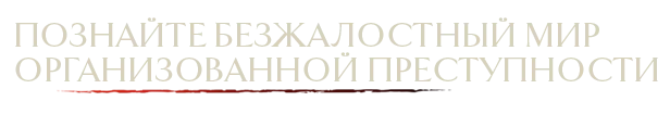 Аренда и прокат Mafia: The Old Country для PS5