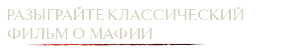 Аренда и прокат Mafia: The Old Country для PS5