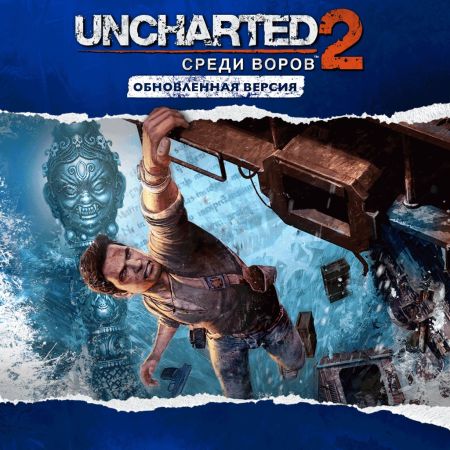 Аренда и прокат Uncharted 2: Среди Воров для PS4 для PS5 Хит 694